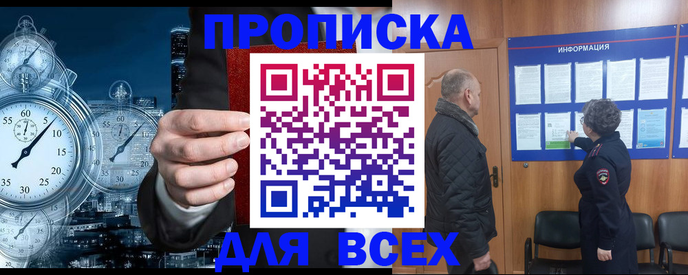 купить прописку в Сегеже